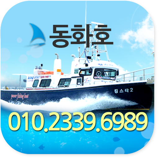 오이도배낚시 인천배낚시 영흥도배낚시 시화방조제낚시 商業 App LOGO-APP開箱王