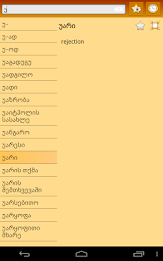 English Georgian dictionary poster 17