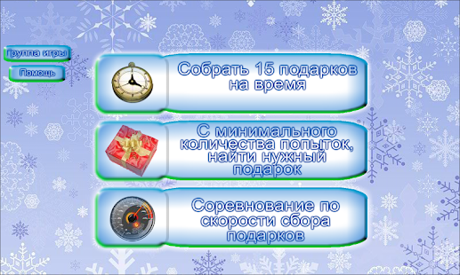 How to mod Спаси Новый Год 2016 patch 1.0.0 apk for pc