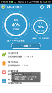 How to mod 系統優化快手 - 一鍵手機加速 緩存清理 批次卸載 2.0 unlimited apk for android
