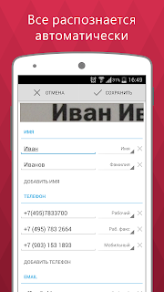 Business Card Reader Free screenshot