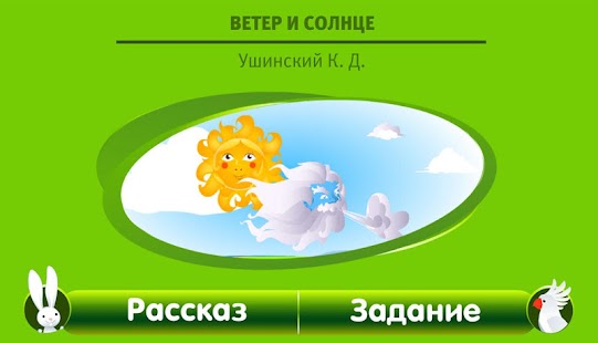 Интерактивная сказка Ветер Screenshots 0