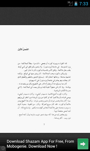 【免費書籍App】رواية (ولا تزال الشمس تشرق)-APP點子