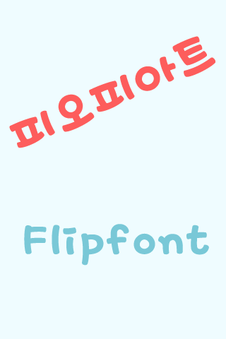 RixPOPart™ Korean Flipfont Screen 3