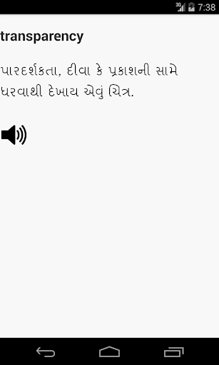 【免費教育App】Gujarati Dictionary-APP點子