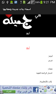 Download اسماء  بنات  جديدة  ومعانيها APK for Android