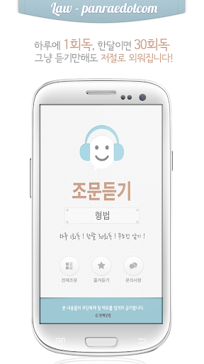 민법 총칙 오디오 조문듣기 lite