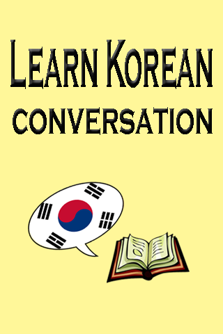 免費下載教育APP|Learn Korean conversation app開箱文|APP開箱王