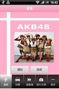 AKB48 台灣粉絲團 Screenshots 7