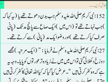 Hadith Bukhari And Muslim In Urdu Pdf Converter