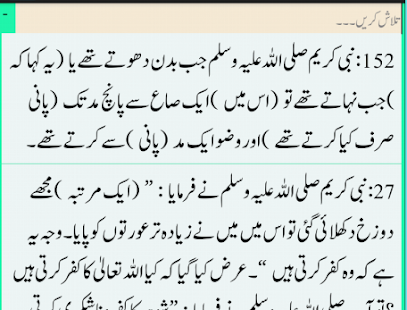   Sahih Bukhari - Urdu- screenshot thumbnail   
