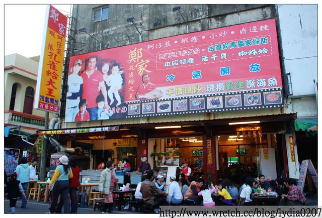 台南.鄭家孔雀蛤大王之踩到地雷