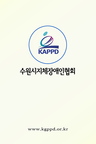 수원시지체장애인협회