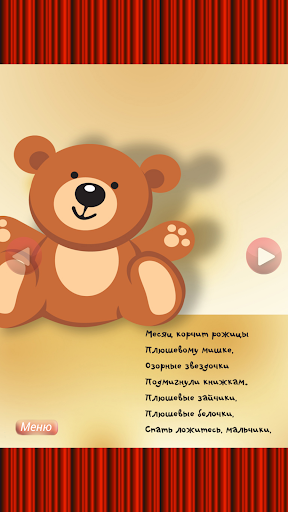 【免費音樂App】Колыбельная Плюшевая песенка-APP點子