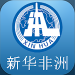 Cover Image of Download Xinhua Africa 2.3 APK