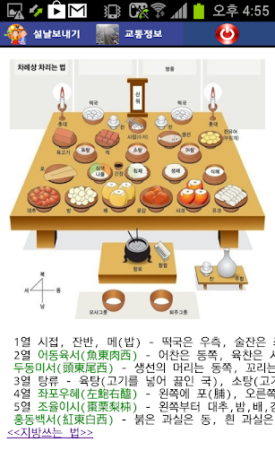 설날보내기 - 새해 차례상 차리기