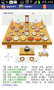 How to install 설날보내기 - 새해 차례상 차리기 patch 1.0 apk for laptop