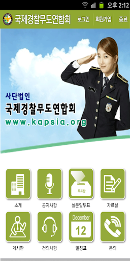 【免費通訊App】국제경찰무도연합회-APP點子