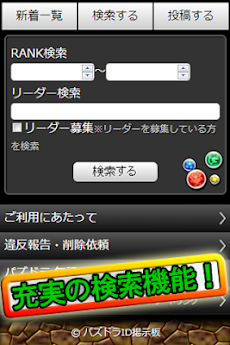 パズドラ 最強 Id掲示板 Androidアプリ Applion