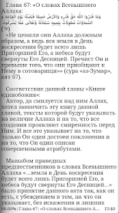 How to download Книга Единобожия 1.0 apk for android