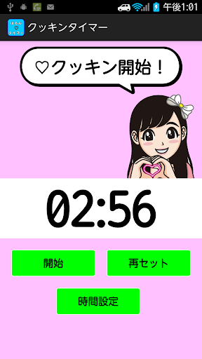 【免費娛樂App】はるん♡タイマー-APP點子