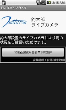 釣太郎ライブカメラ Androidアプリ Applion