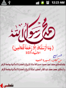 السيرة النبوية Screenshots 3