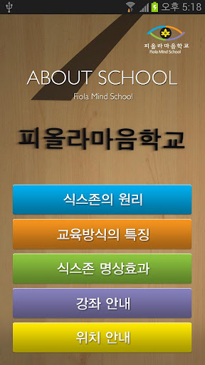 【免費健康App】피올라 마음학교 명상앱-APP點子