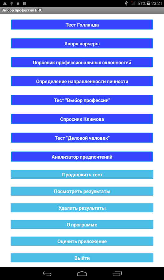 Тест Профориентации Климова Опросник
