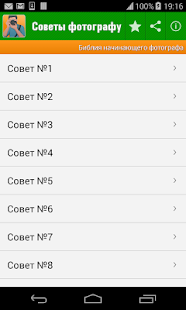 download Советы фотографу,фотография free