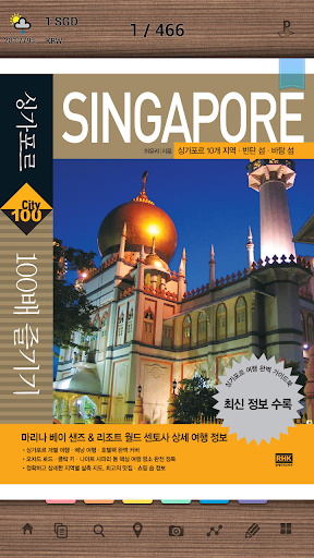 싱가포르 100배 즐기기