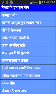 Free Marriage Yog in Astrology APK