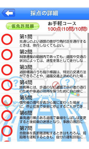 【免費教育App】必修！教習問題ポケドラ for Android-APP點子