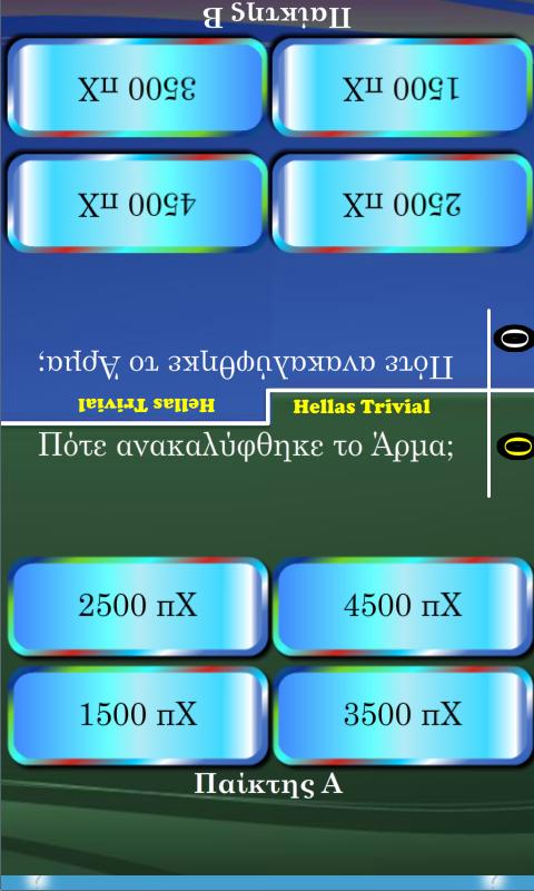 Hellas Greek Quiz Vs (Trivial) - screenshot
