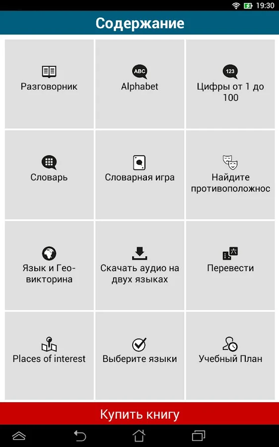 Изучай английский язык с busuu