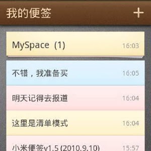 小米便签-云端同步版 1.1