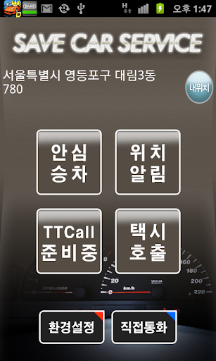 ttcall 안심차량