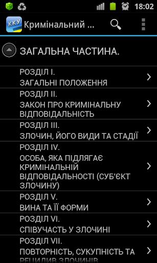 【免費書籍App】Кримінальний кодекс України-APP點子