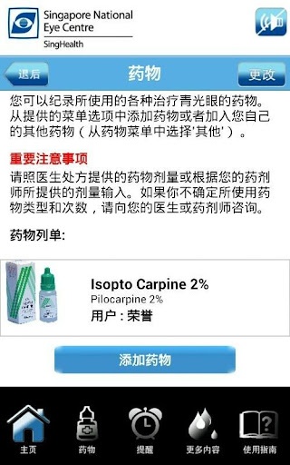 【免費醫療App】MyEyeDrops Chinese Version-APP點子