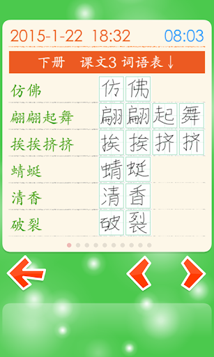 【免費教育App】三年级语文听写-小学语文课程同步练习人教版-APP點子