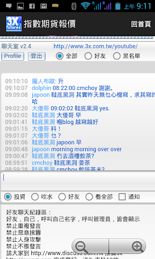 免費下載財經APP|3x86 股票指數期貨報價 聊天室(吹水廳) app開箱文|APP開箱王