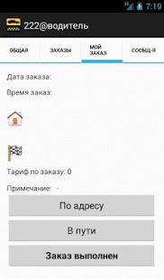 222@водитель Screenshots 1