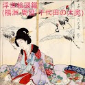 Ukiyo-e Arts(Chiyoda no Ooku)