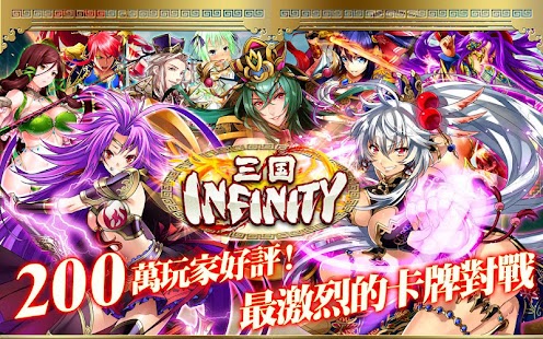 三國INFINITY 繁體中文版