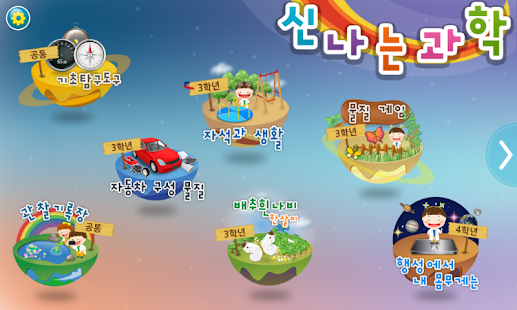 How to install 신나는 과학 lastet apk for pc