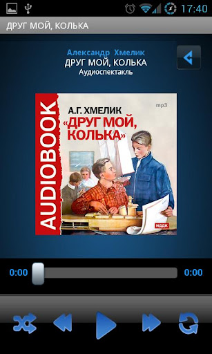 【免費音樂App】Друг мой, Колька-APP點子