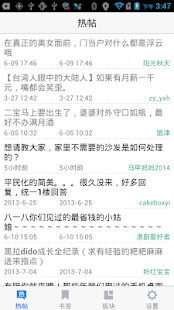Download 篱笆论坛 APK