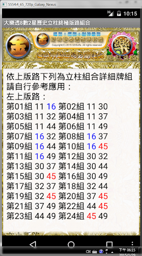 【免費博奕App】05大樂透8數2星歷史立柱終極版路組合-APP點子
