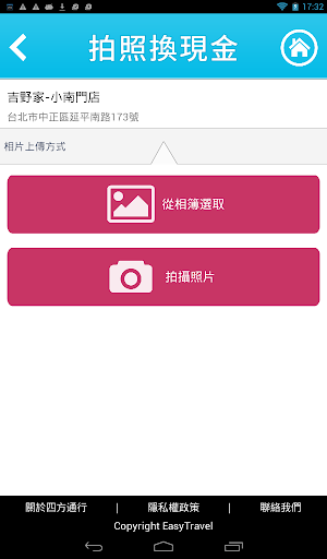 免費下載旅遊APP|拍照換現金 app開箱文|APP開箱王