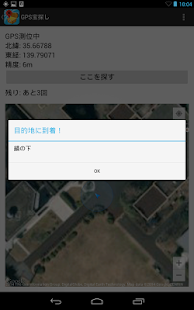 How to get GPS宝探し 1.0 apk for android